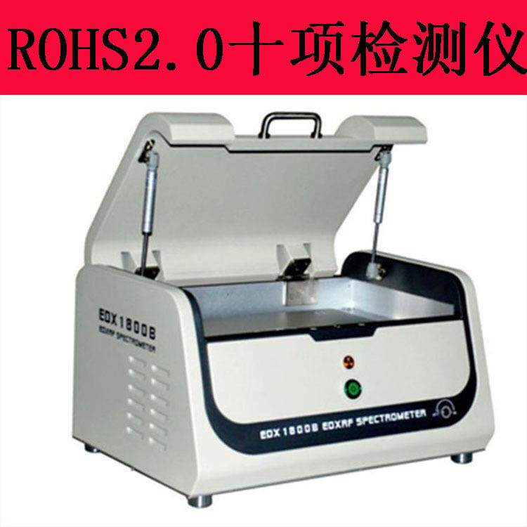 ROHS有害物检测仪无卤测试分析仪ROHS2.0分析仪XRF光谱仪