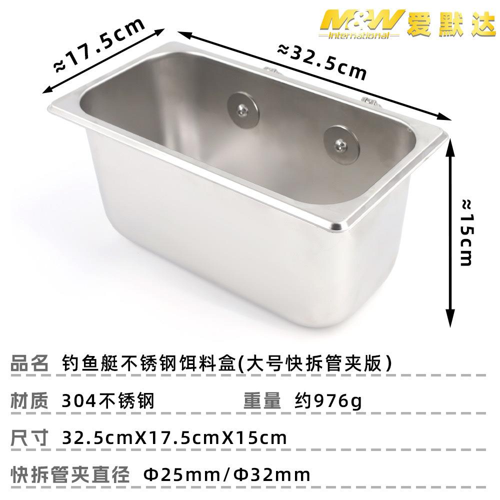 爱默达MW钓鱼艇大号不锈钢饵料盒快拆管夹版船钓饵料盆游艇配件