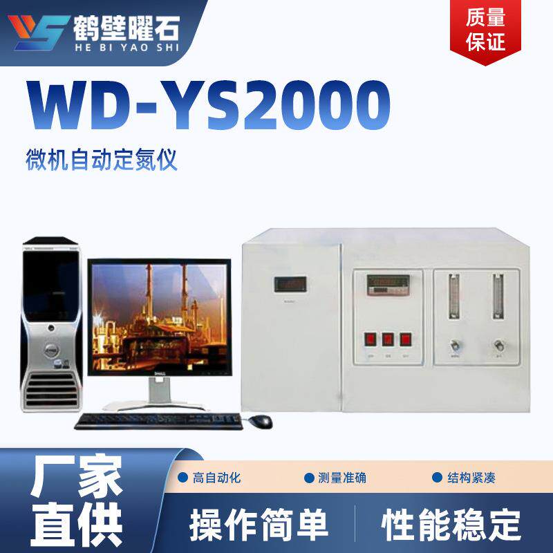 智能煤炭成分化验设备实验室煤质化验仪微机自动定氮仪化验室仪器