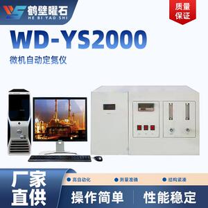 智能煤炭成分化验设备实验室煤质化验仪微机自动定氮仪化验室仪器