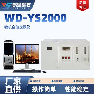 智能煤炭成分化验设备实验室煤质化验仪微机自动定氮仪化验室仪器