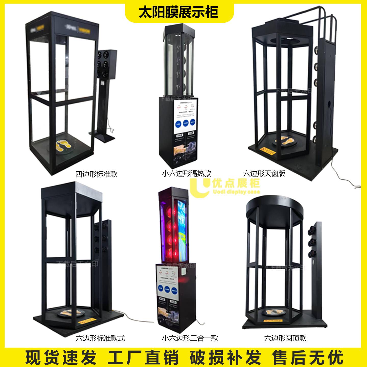 汽车太阳膜展示柜玻璃隔热膜体验仓铁质烤漆四边形六边形旋转展架