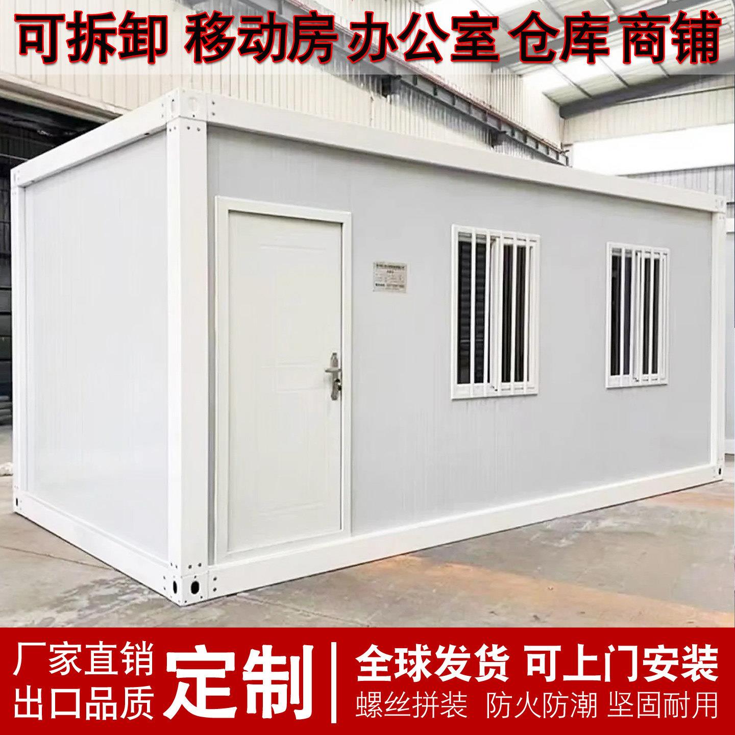 集装箱移动房办公室简易组装可拆卸集成房屋住人房子工地活动板房