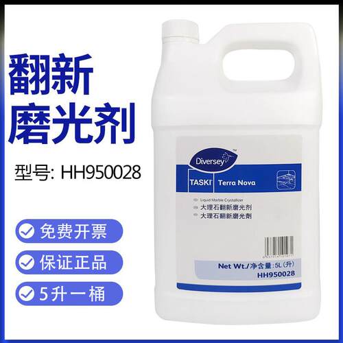 泰华施 大理石翻新磨光剂 HH950028护理养护剂晶面剂石材保养光泽