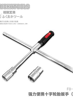 F874福冈工具便携十扳字轮胎手（皮盒）O-3201A