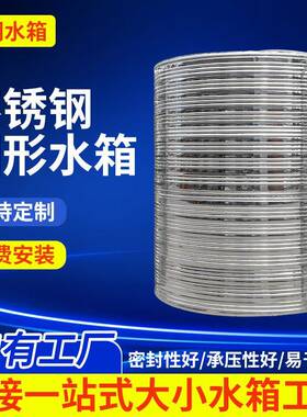304不锈钢水箱水塔立式储水罐蓄水桶楼顶大容量水池不锈钢水箱
