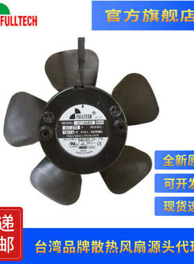 UF12AE23BWHN台湾福佑FULLTECH防水防尘机箱散热风扇