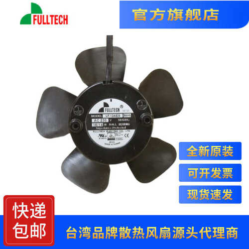 UF12AE23BWHN台湾福佑FULLTECH防水防尘机箱散热风扇
