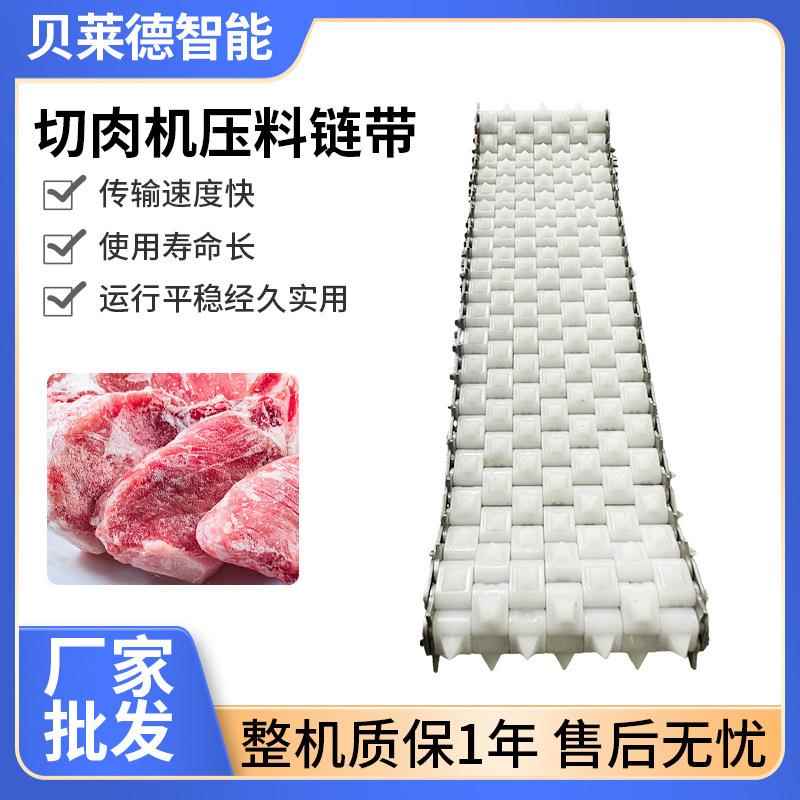 切肉机带钉压料链带链板食品级pom材质单颗尺寸11*9*11可定制