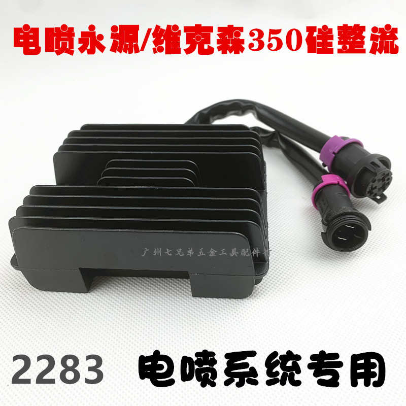 適應永源350小忍者維克森400地平線雙缸摩托車充電器整流器穩(wěn)壓器