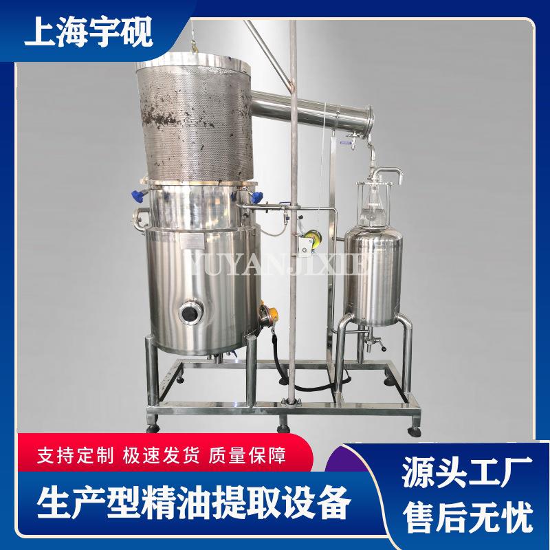 宇砚精油提取机花草类植物精油纯露提取机多功能精油纯露提取设备