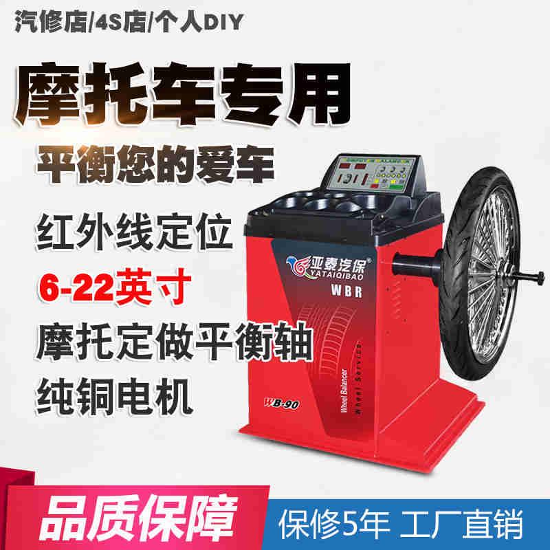 红外线摩托车动平衡机汽车轮胎动平衡机 轮胎测试仪动平衡仪WB-90