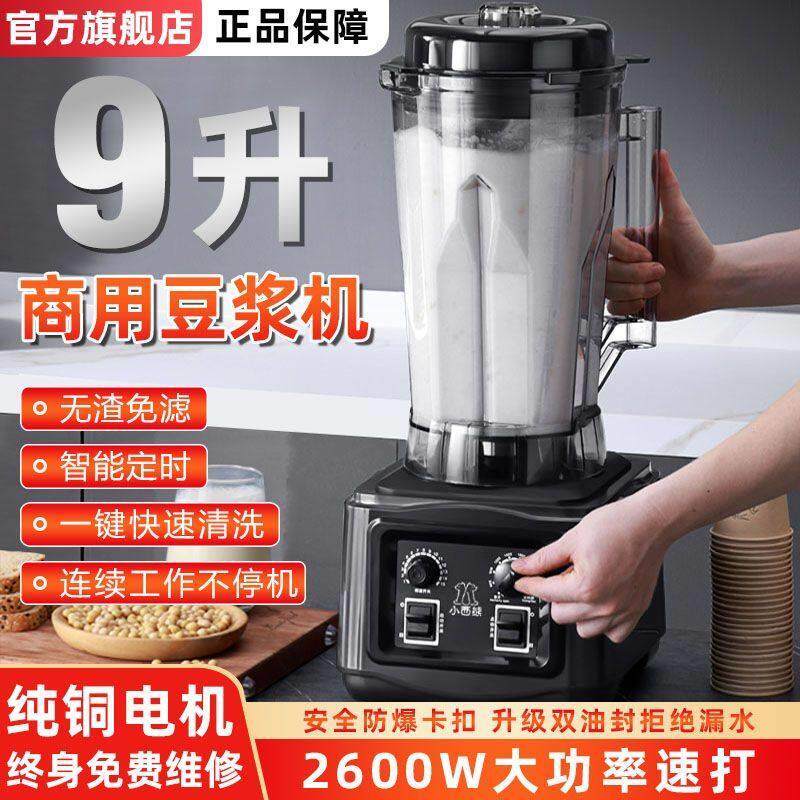小西熊商用豆浆机破壁机家用全自动无渣大功率搅拌机榨汁机料理机
