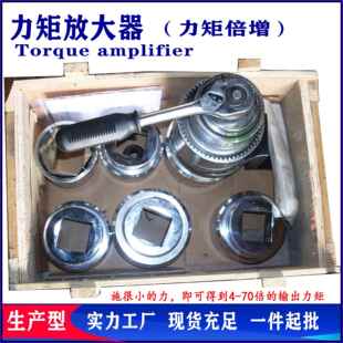 扭力倍增力矩放大器传动1比25.8倍螺丝紧固用大力矩放倍增器扳手