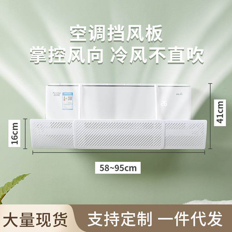 空调挡风板配件冷气出风口防直吹导风罩壁挂式免安装通用挡风板