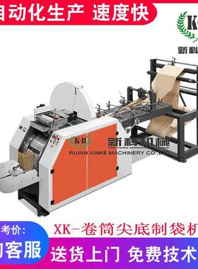 厂家供应400型打断式尖底纸袋制袋机新科机械纸袋机制袋机
