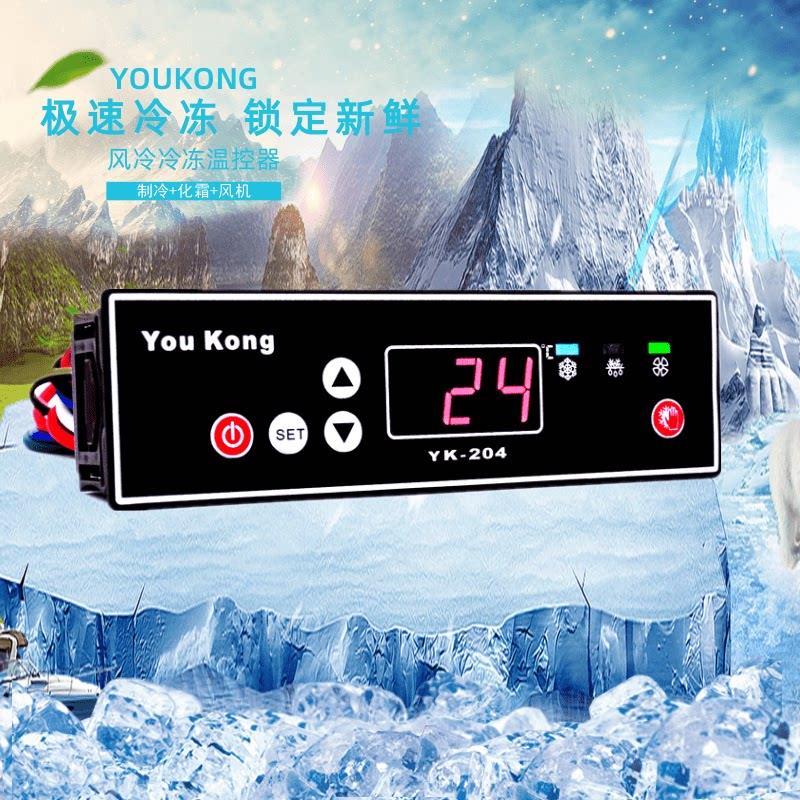 智能电子数显温度控制器YK-204可风冷柜蛋糕冷藏柜温控器温控开关