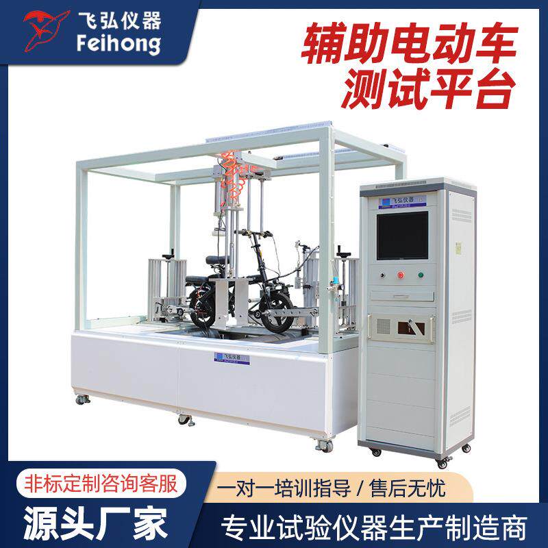 电动车测试机产线助力比试验台电动自行车模拟爬坡性能综合试验机