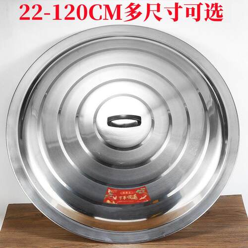 不锈钢锅盖 特大号 大锅盖炒锅平底锅盖把手帽家用老式铁锅盖顶盖
