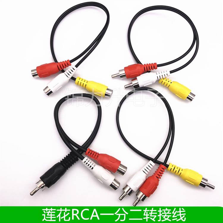 RCA一分二音频线连接线公对母RCA公AV公 莲花公转双莲花母1拖2