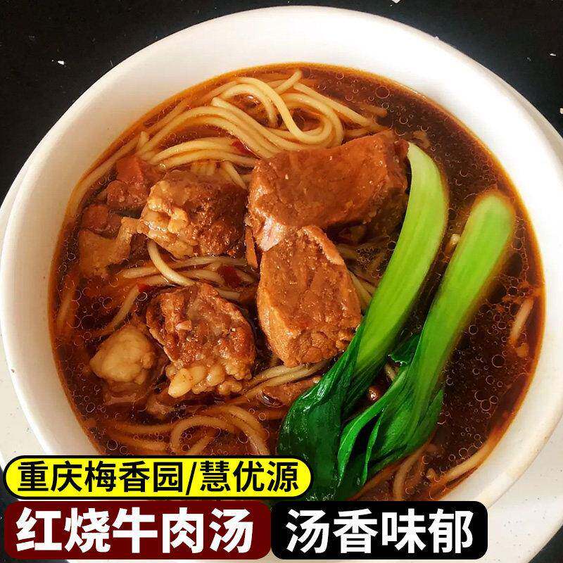 红烧牛肉汤1号 李先生牛肉面调料重庆聚慧梅香园牛腩煲高汤商用