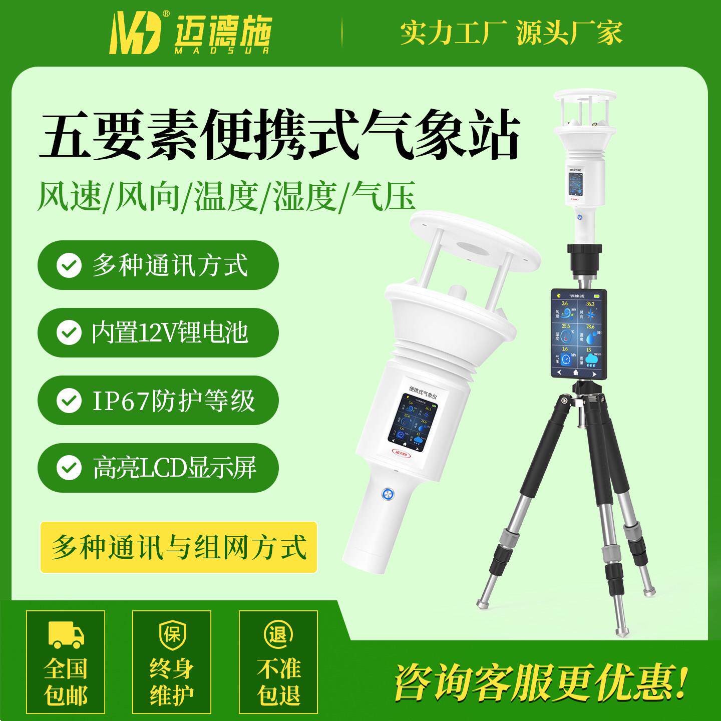 手持气象仪五要素可携式气象站风速风向温度湿度气压监测感测器