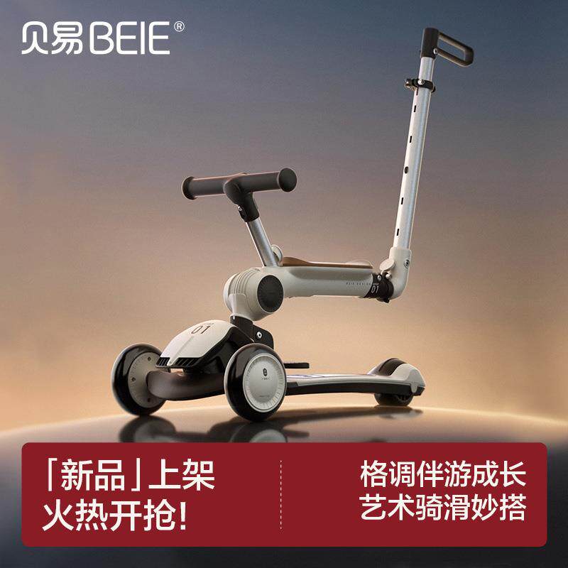 贝易艺术家滑板车三合一1到3岁6岁可折叠可座宝宝滑滑溜娃神器
