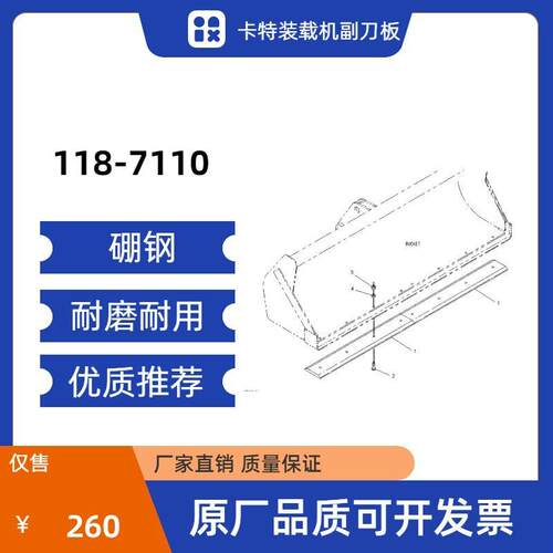 118-7110卡特装载机副刀板硼钢