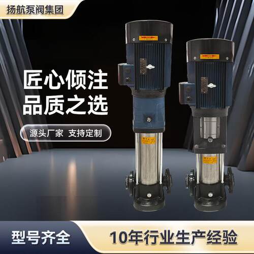 扬航立式多级泵CDL/F不锈钢304供水离心泵增压泵耐腐蚀高扬程水泵