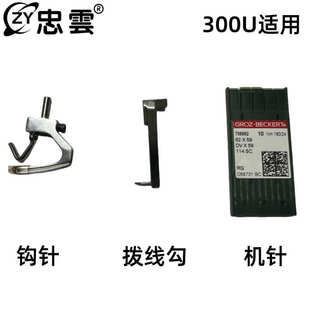针针叉机300u缝纫机机械拨无广东边围勾线勾床垫 床垫梭 机针