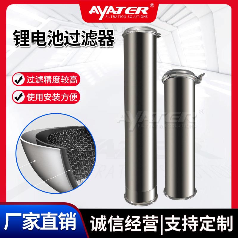 厂家直销20寸大胖锂电池浆料过滤器电解液前置过滤1微米精度