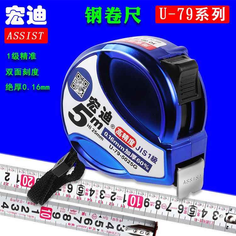 宏迪U79钢卷尺高精准公制盒尺圈尺5米尺钢尺测量双面刻度抗摔耐磨图片