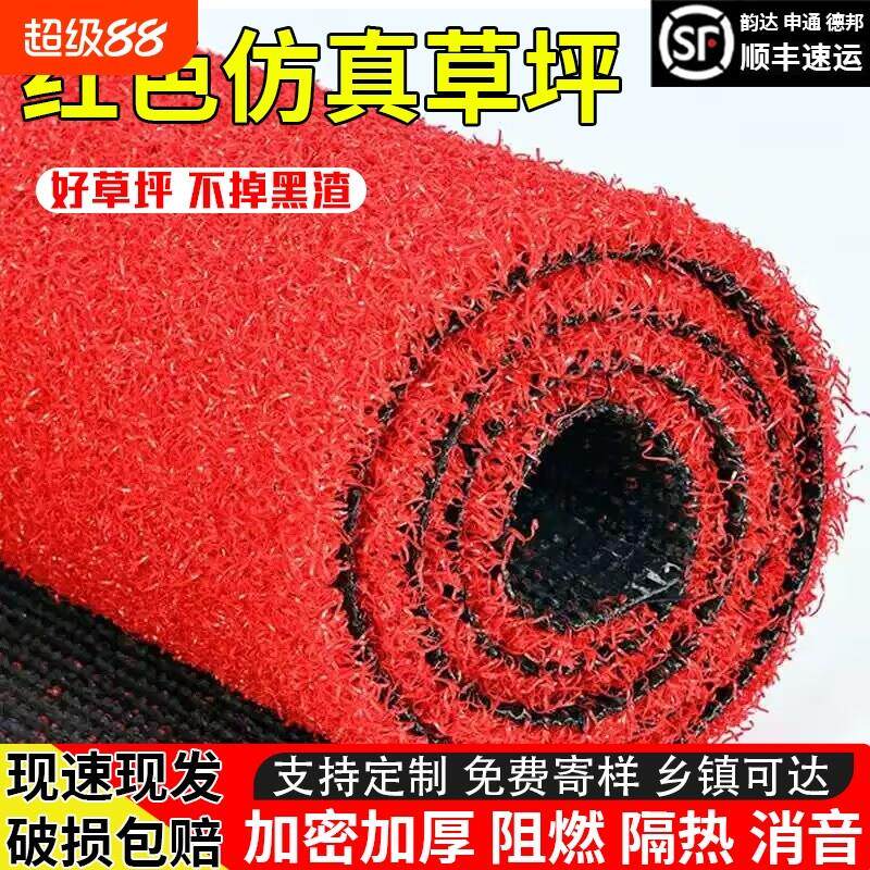 彩色彷真草坪地毯人工人造塑料假草坪幼儿园婚庆户外红色草皮垫子