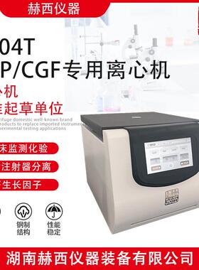 牙科台式低速离心机CGF制备离心机台式常温低速离心机