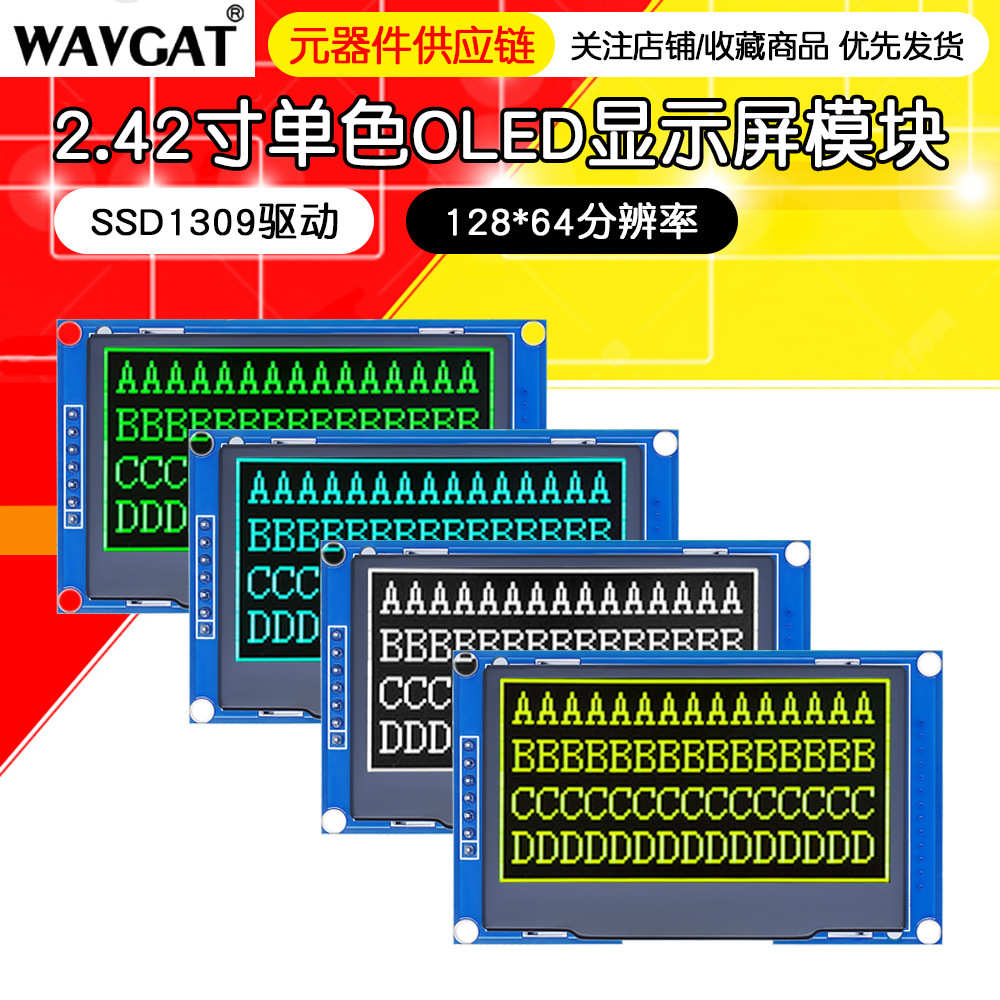 2.42寸OLED显示屏模块128*64分辨率SSD1309驱动SPI接口oled单色51