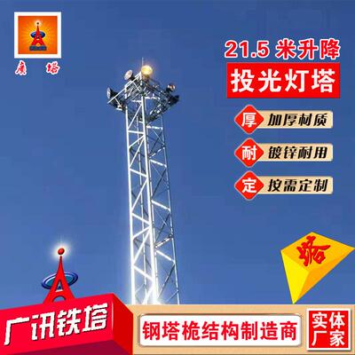 SDT格构式投光灯塔21.5米固定照明灯塔钢结构升降塔自动升降灯塔