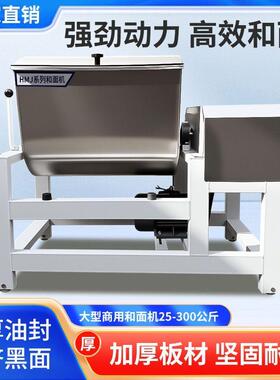 和面机商用拌料机揉面机25/50/75/100/150/200kg全自动大型搅拌机
