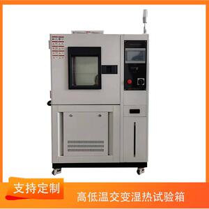 农药冻融稳定性试验箱微囊液体制剂盐雾试验箱