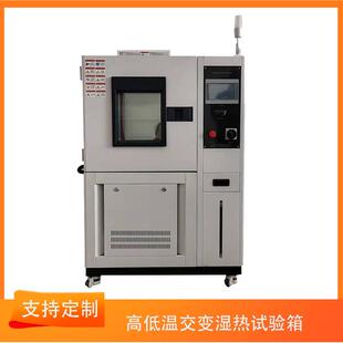 农药冻融稳定性试验箱微囊液体制剂盐雾试验箱