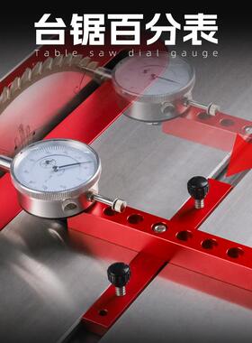 台锯百分表 锯片平行度校正器 丰森工具