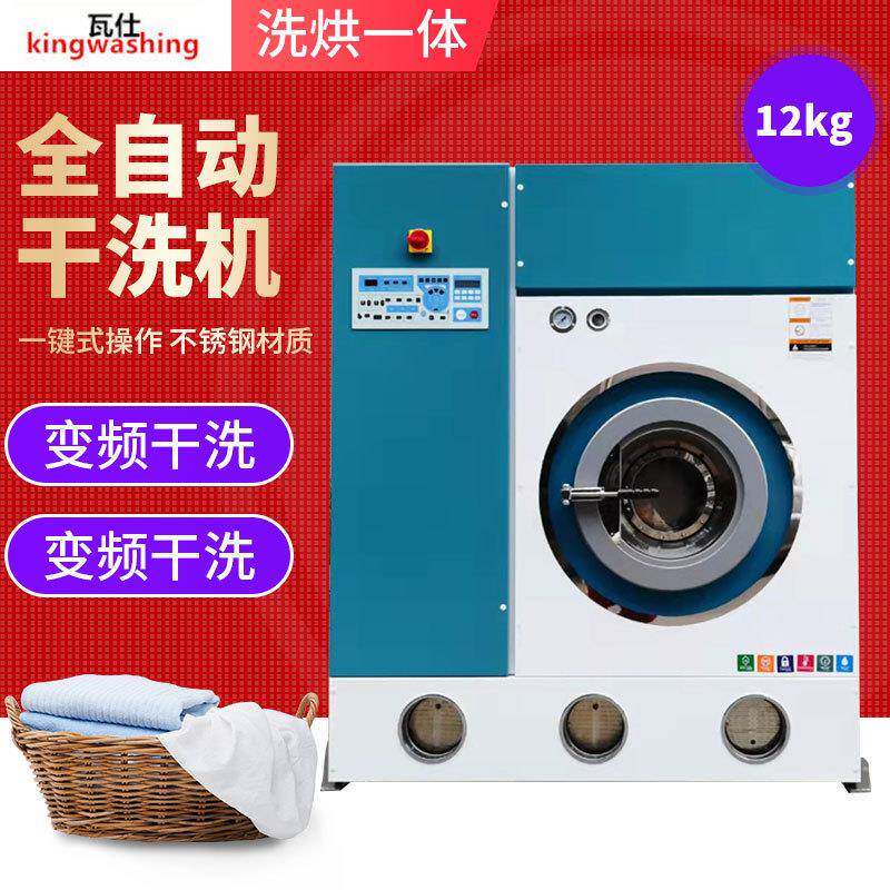洗涤设备全自动全封闭干洗机12KG干洗店干洗设备大型干洗机16KG
