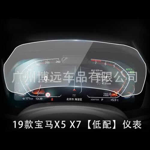 新款直销适用20-22款马X5X6X7中控导航膜仪表盘屏幕钢化膜保护膜