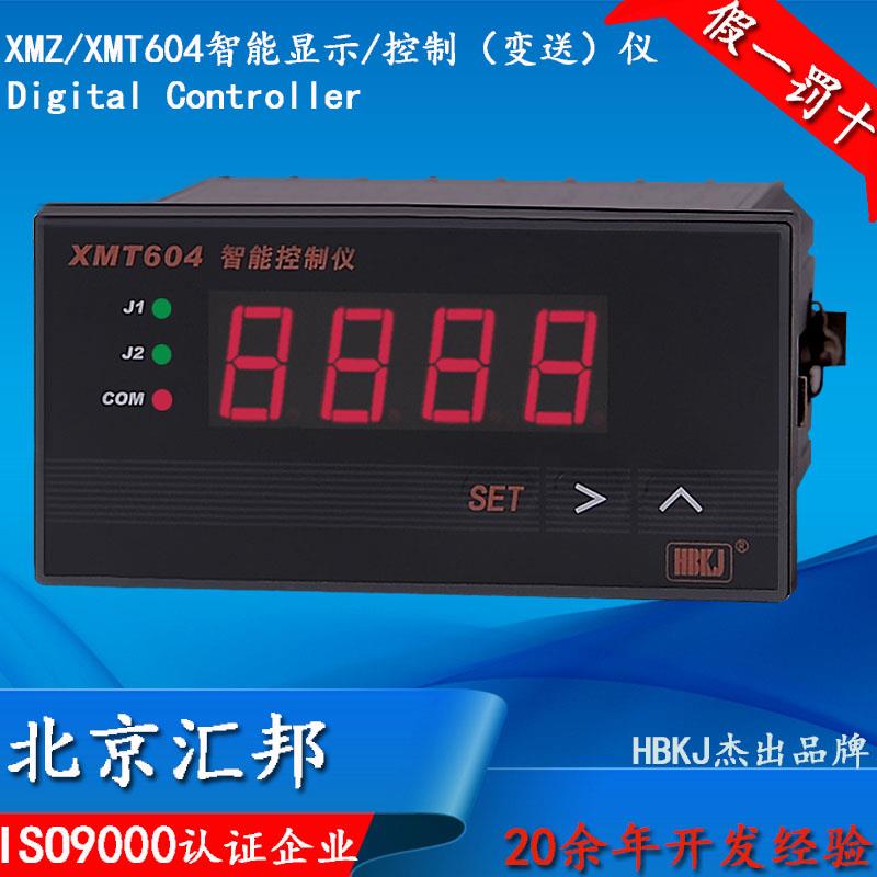 北京汇邦XMZ604数显温控器XMT604控制仪/温控仪XMT604B