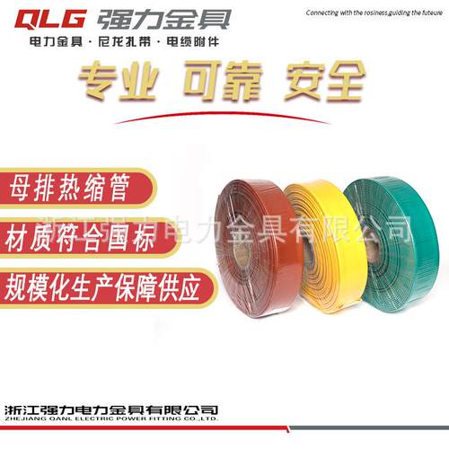 铜排套管 10KV高压母排热缩管 20-150mmMPG绝缘收缩保护管
