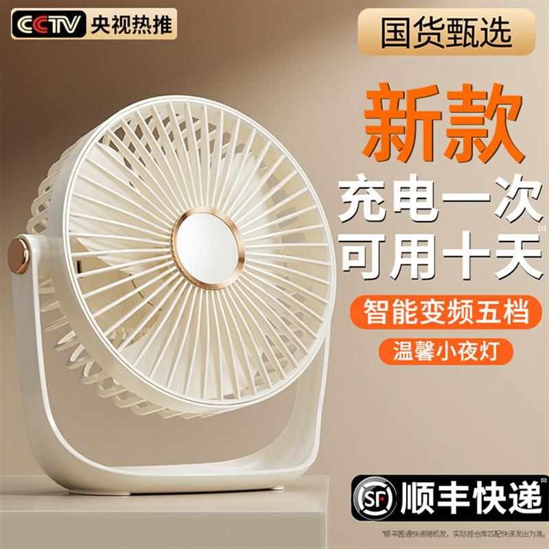 2024新款台灯桌面小风扇usb可充电迷你小型便携式办公室静音米白f