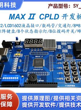 MAX II CPLD EPM570T100 Altera 开发板 学习板 实验板开票