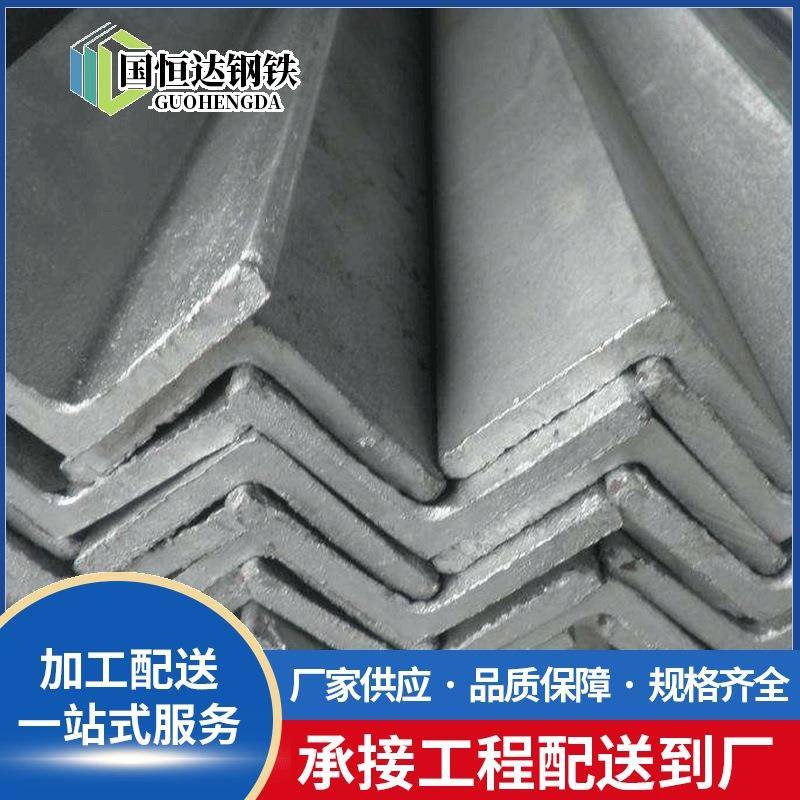 现货万能角钢Q235B角铁等边角钢冲孔角钢热镀锌等边角钢