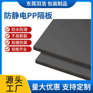 耐高温环保PP塑料发泡板 厂家供应实心防静电PP分隔板 PP片材批发