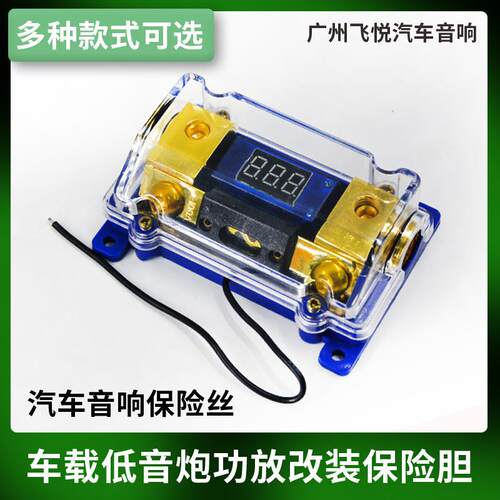 汽车音响改装配件一出一数显保险座60A保险胆车载功放保险丝