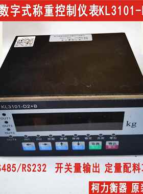 柯力新型数字式称重控制显示仪表KL3101-D2+B,精度高,可以免标定